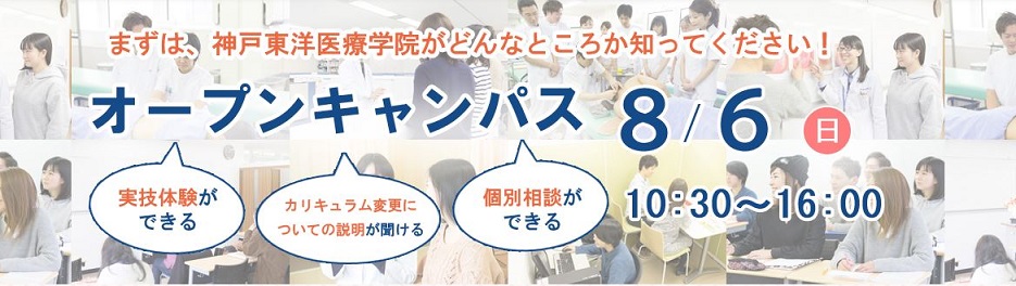 オープンキャンパス