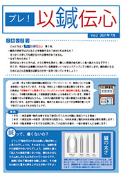 プレ！以鍼伝心２